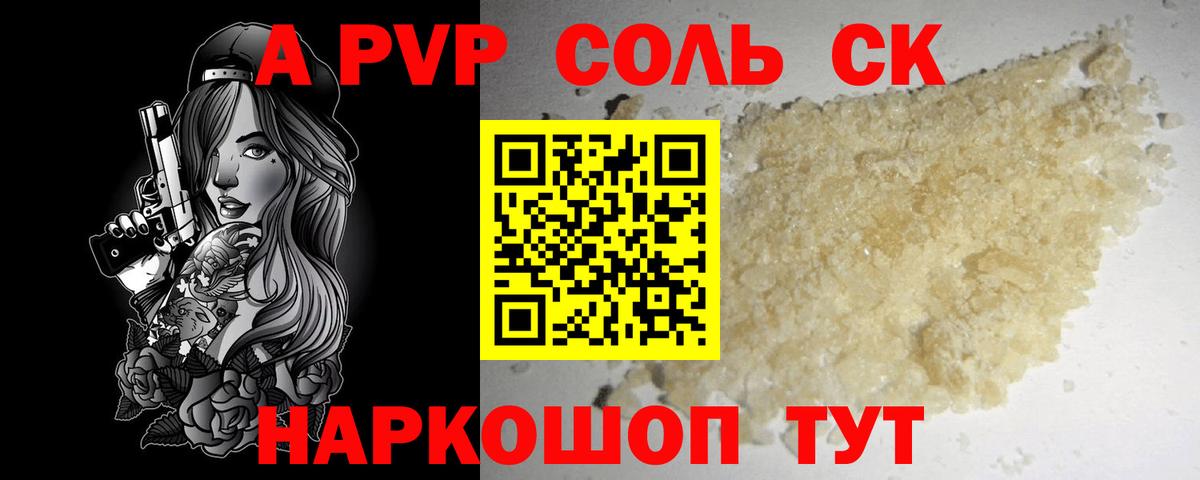 А ПВП Crystall  Вход с VPN  Альфа ПВП кристаллы  A-PVP  Богданович 