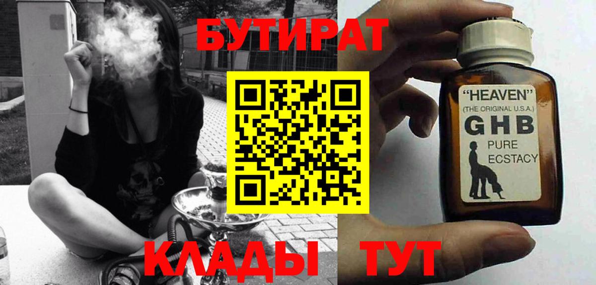 Богданович  БУТИРАТ вода  Вход с VPN 