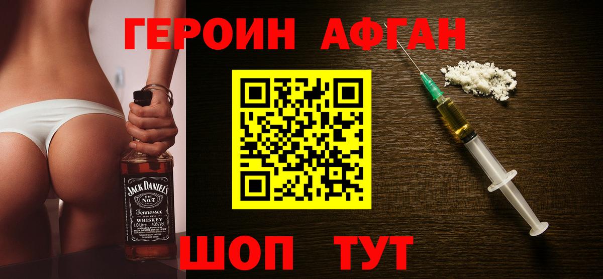 Героин Афган  Героин  Богданович  Вход с VPN 