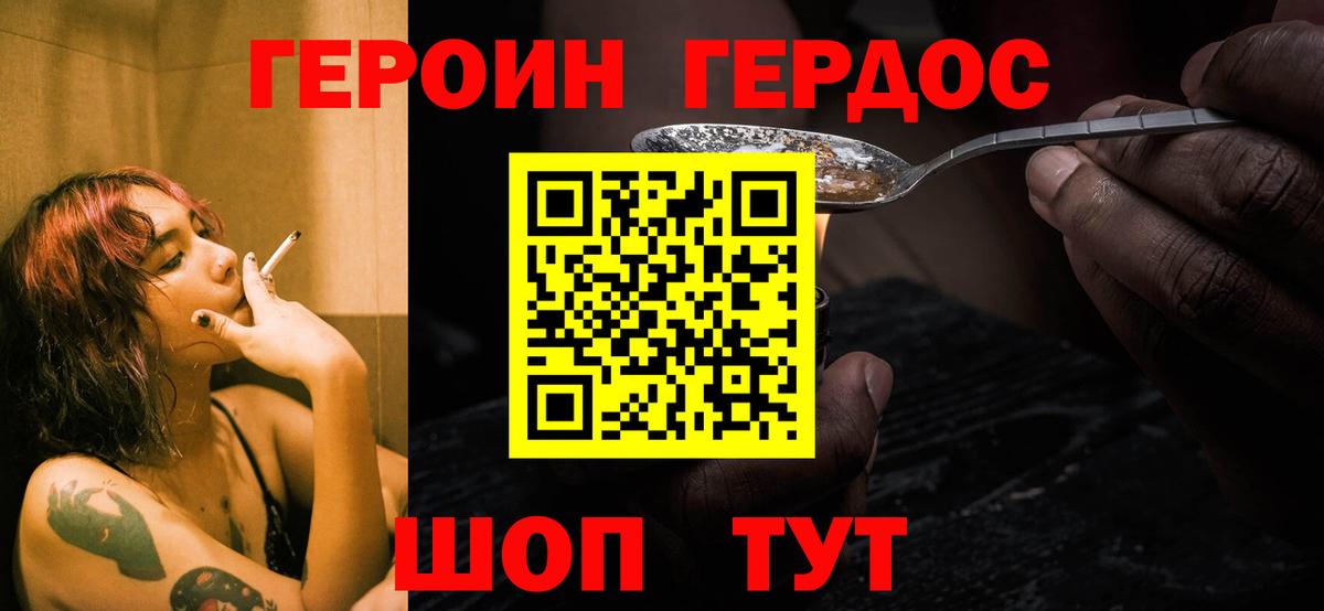 ГЕРОИН Афган Богданович
