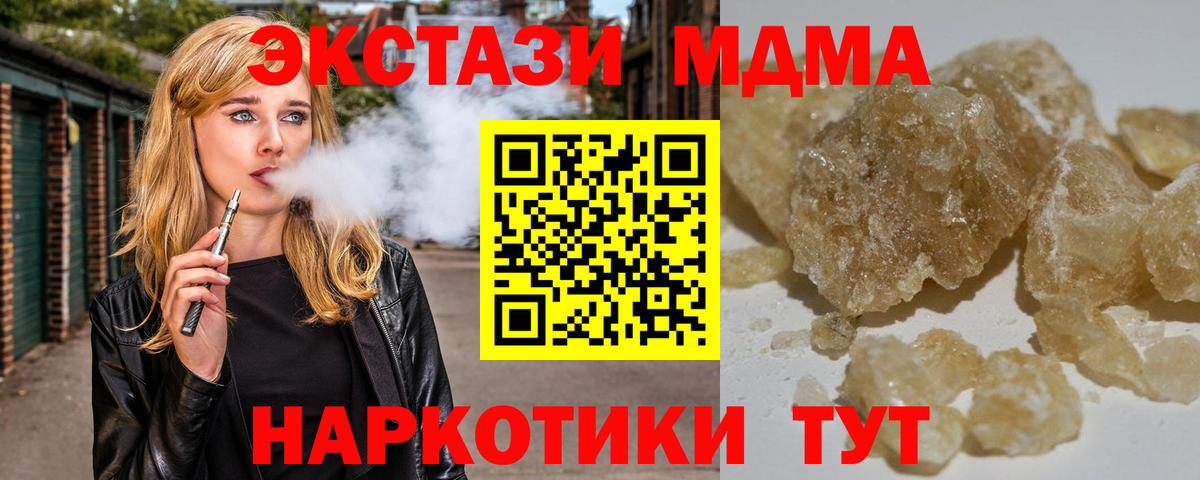 МДМА кристаллы  Вход с VPN  MDMA кристаллы  Богданович 