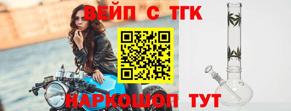 Дистиллят ТГК вейп  Вход с VPN  Богданович  ТГК концентрат 